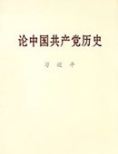 《百炼成钢·党史上的今天》