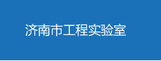 明确工作重点及任务要求